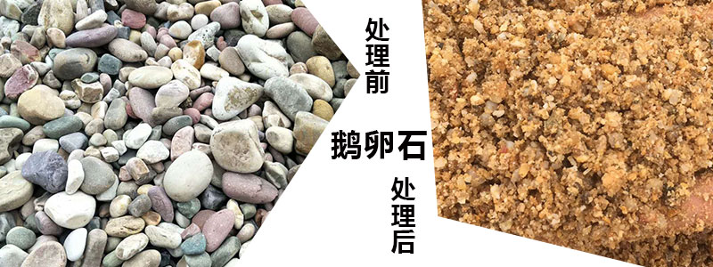 制砂前後對比圖