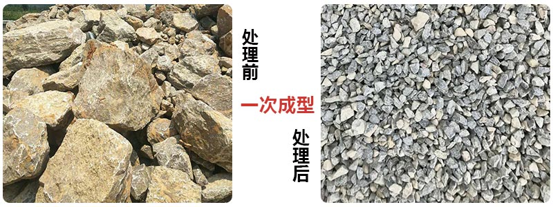 移動式重錘式破碎機處理前、後物料圖
