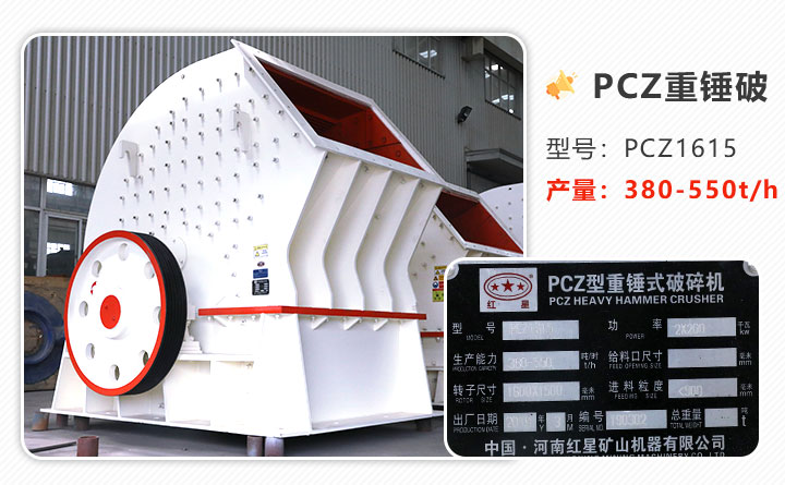 PCZ1615重錘破碎機型号
